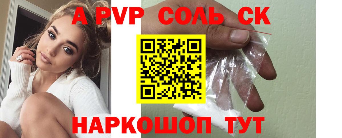 APVP Соль Горно-Алтайск
