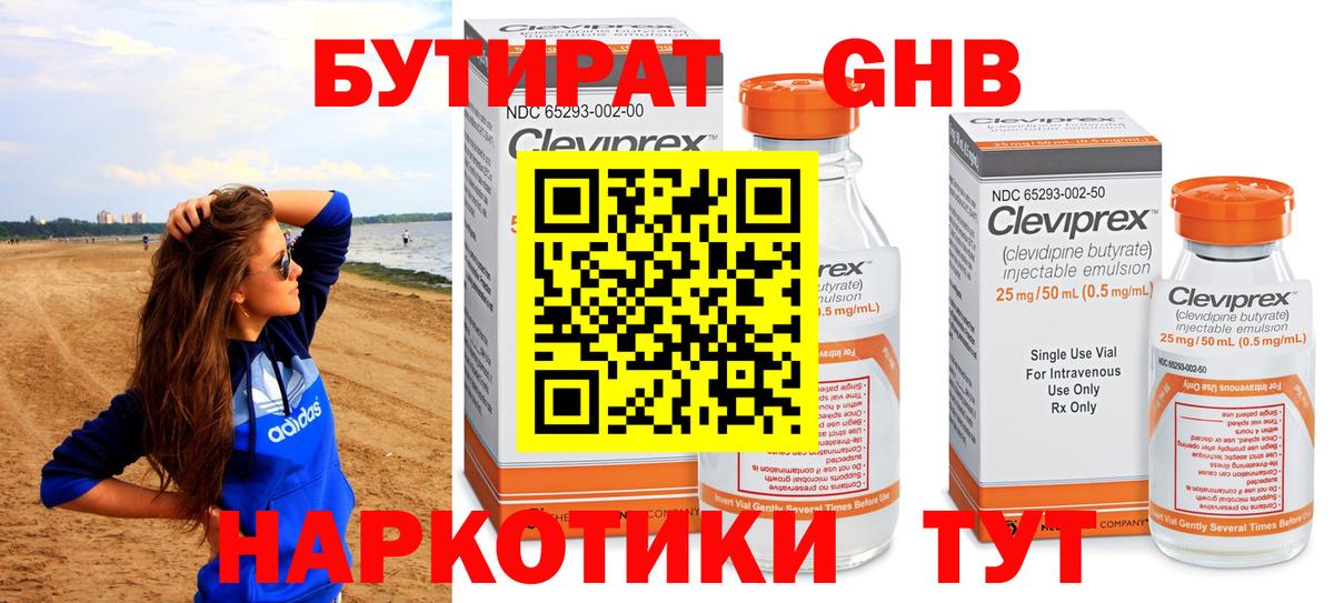 Бутират GHB Горно-Алтайск