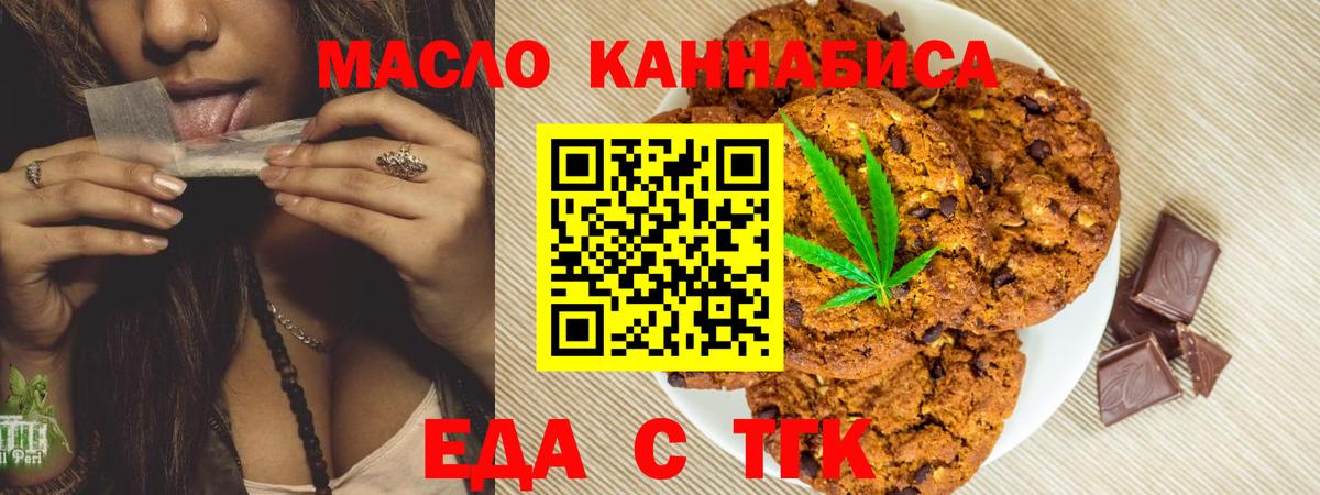 Горно-Алтайск  Cannafood конопля  Вход с VPN 