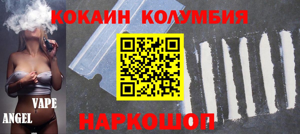 Горно-Алтайск  Кокаин Колумбийский  Вход с VPN  Кокаин  Кокаин 97% 