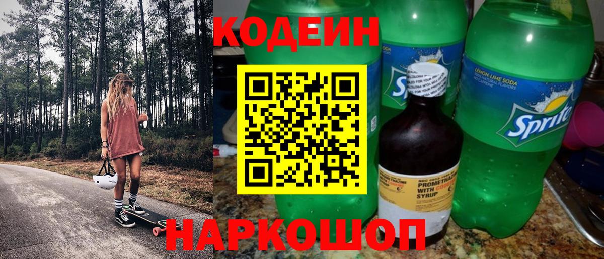Codein Purple Drank  Вход с VPN  Горно-Алтайск 