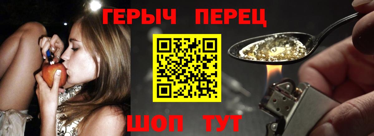 ГЕРОИН белый Горно-Алтайск
