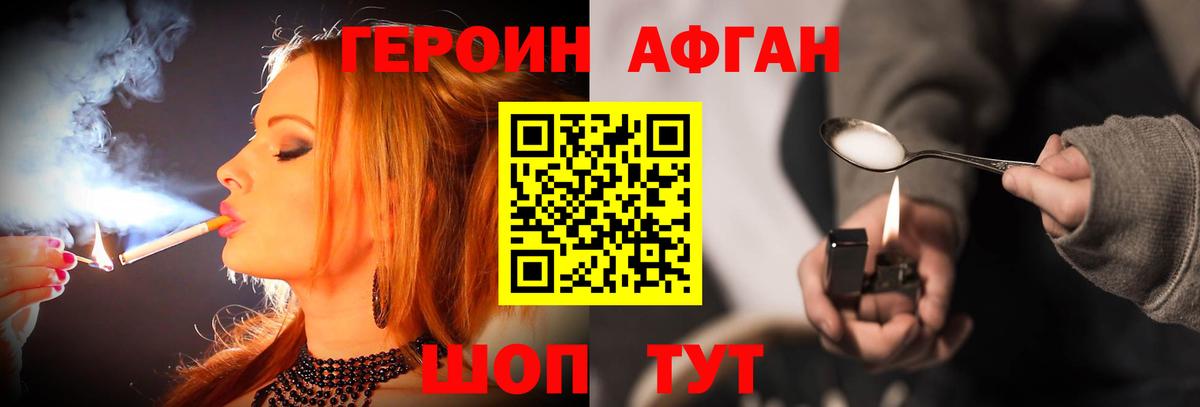 Горно-Алтайск  ГЕРОИН Афган  ГЕРОИН  Вход с VPN 