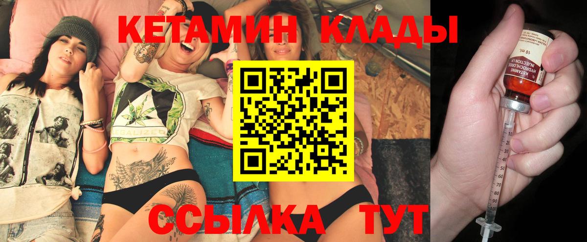 КЕТАМИН ketamine Горно-Алтайск