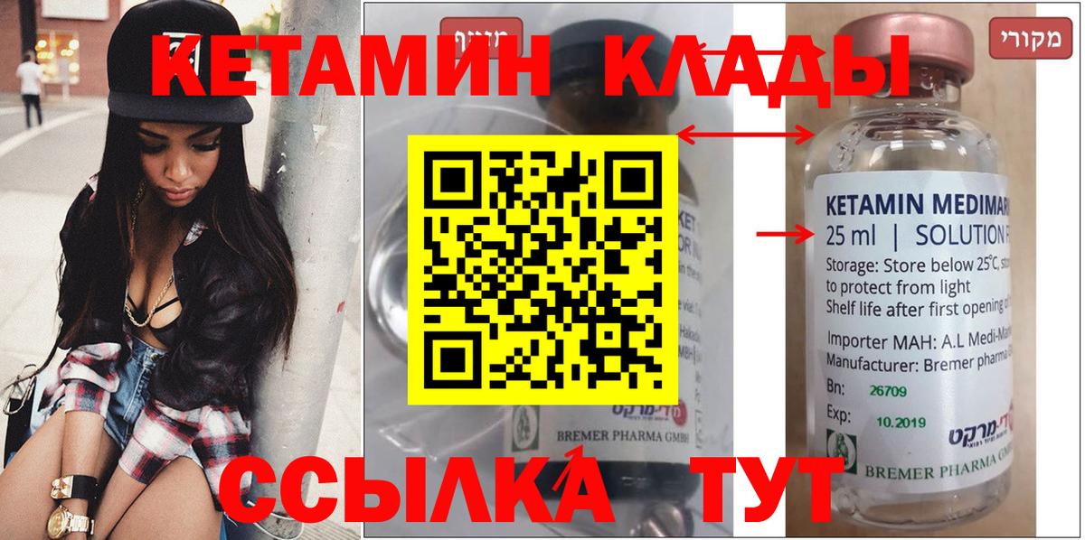 Горно-Алтайск  Кетамин ketamine  Вход с VPN 